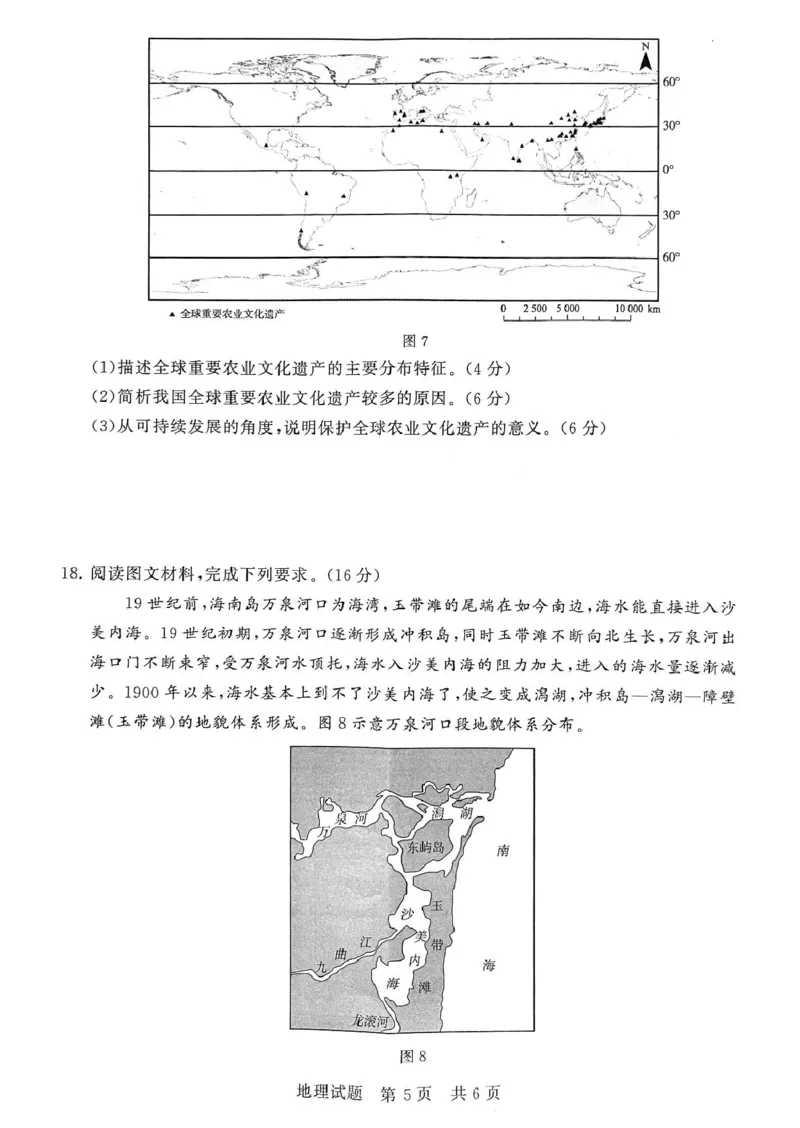 河南省新未来2025-2026高三上期11月大联考（地理）_2025年11月_251124河南省新未来大联考2026届高三上学期11月联合测评