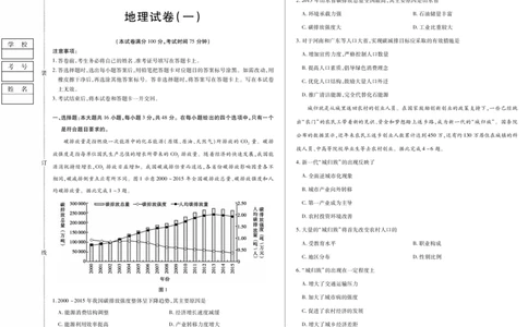 新时代高中教育联合体2025年秋季高三开学摸底考-附加测试卷地理_2025年9月_250911黑龙江省新时代高中教育联合体2025-2026学年高三上学期开学摸底考试（全科）