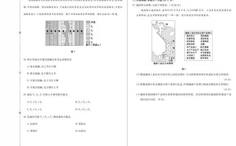 新时代高中教育联合体2025年秋季高三开学摸底考-附加测试卷地理_2025年9月_250911黑龙江省新时代高中教育联合体2025-2026学年高三上学期开学摸底考试（全科）