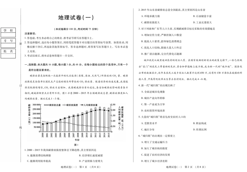 新时代高中教育联合体2025年秋季高三开学摸底考-附加测试卷地理_2025年9月_250911黑龙江省新时代高中教育联合体2025-2026学年高三上学期开学摸底考试（全科）