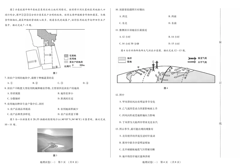 新时代高中教育联合体2025年秋季高三开学摸底考-附加测试卷地理_2025年9月_250911黑龙江省新时代高中教育联合体2025-2026学年高三上学期开学摸底考试（全科）