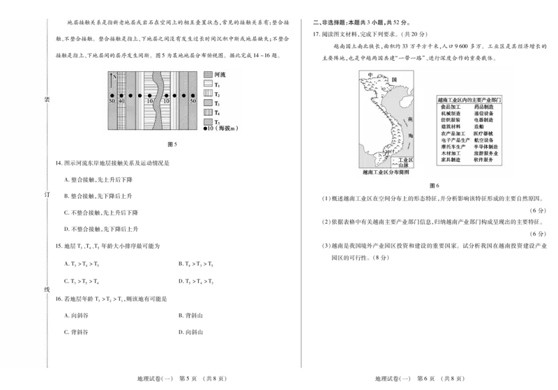 新时代高中教育联合体2025年秋季高三开学摸底考-附加测试卷地理_2025年9月_250911黑龙江省新时代高中教育联合体2025-2026学年高三上学期开学摸底考试（全科）