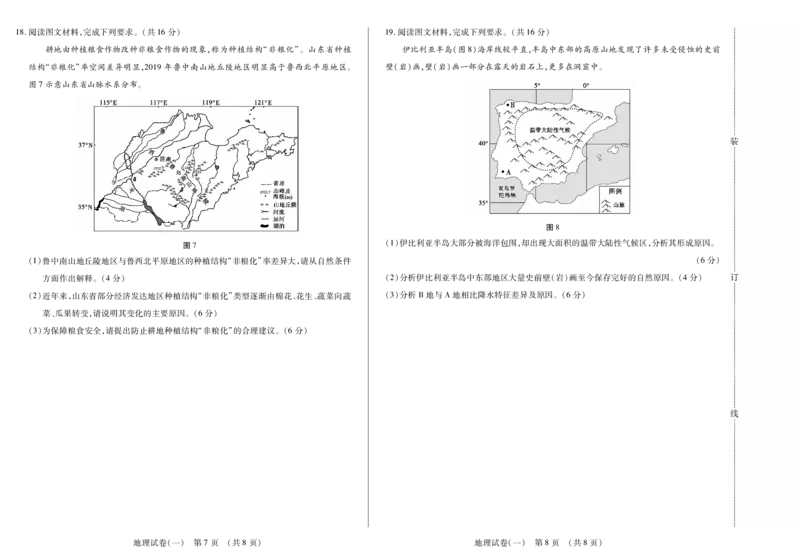 新时代高中教育联合体2025年秋季高三开学摸底考-附加测试卷地理_2025年9月_250911黑龙江省新时代高中教育联合体2025-2026学年高三上学期开学摸底考试（全科）