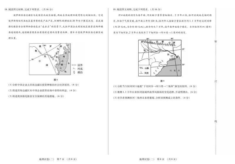 新时代高中教育联合体2025年秋季高三开学摸底考-附加测试卷地理_2025年9月_250911黑龙江省新时代高中教育联合体2025-2026学年高三上学期开学摸底考试（全科）