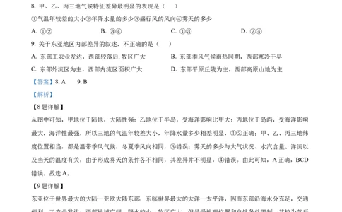 精品解析：安徽省合肥市第七中学2025-2026学年高三上学期第一次质量检测地理试题（解析版）_2025年9月_250924安徽省合肥市第七中学2025-2026学年高三上学期第一次质量检测（全科）