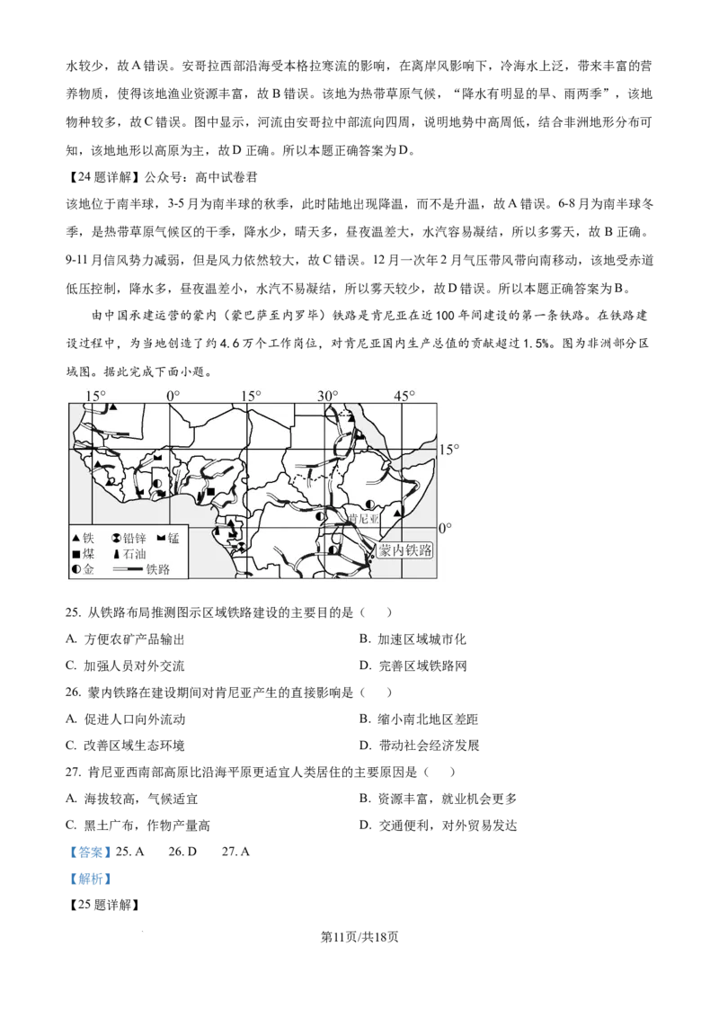 精品解析：安徽省合肥市第七中学2025-2026学年高三上学期第一次质量检测地理试题（解析版）_2025年9月_250924安徽省合肥市第七中学2025-2026学年高三上学期第一次质量检测（全科）