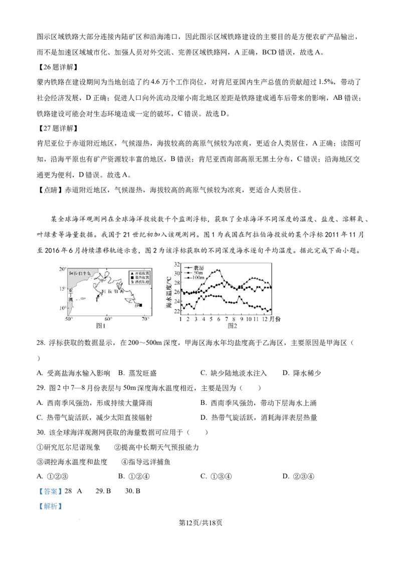 精品解析：安徽省合肥市第七中学2025-2026学年高三上学期第一次质量检测地理试题（解析版）_2025年9月_250924安徽省合肥市第七中学2025-2026学年高三上学期第一次质量检测（全科）