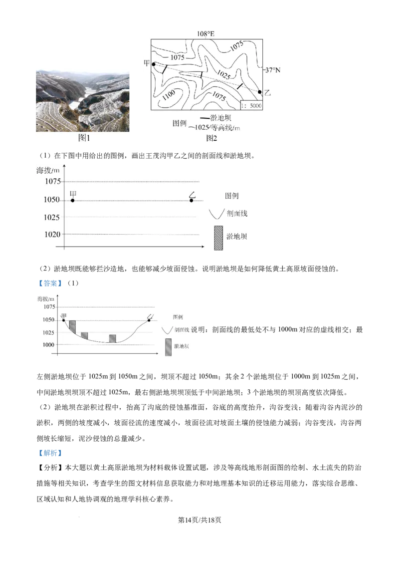 精品解析：安徽省合肥市第七中学2025-2026学年高三上学期第一次质量检测地理试题（解析版）_2025年9月_250924安徽省合肥市第七中学2025-2026学年高三上学期第一次质量检测（全科）