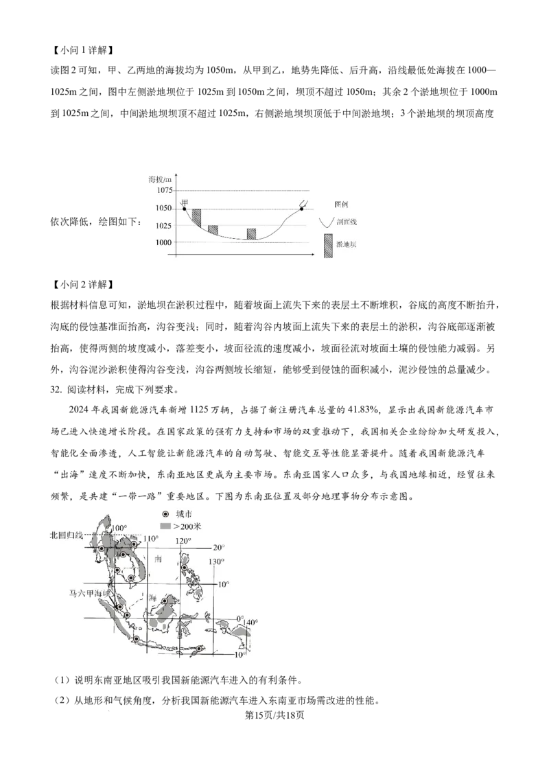 精品解析：安徽省合肥市第七中学2025-2026学年高三上学期第一次质量检测地理试题（解析版）_2025年9月_250924安徽省合肥市第七中学2025-2026学年高三上学期第一次质量检测（全科）