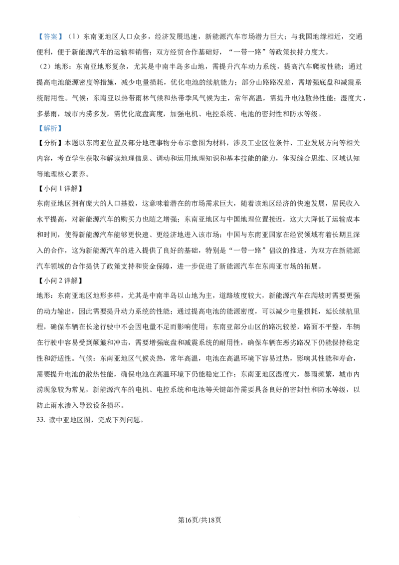 精品解析：安徽省合肥市第七中学2025-2026学年高三上学期第一次质量检测地理试题（解析版）_2025年9月_250924安徽省合肥市第七中学2025-2026学年高三上学期第一次质量检测（全科）