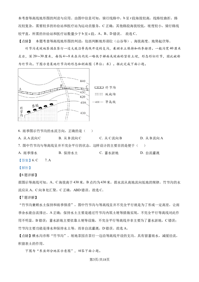 精品解析：安徽省合肥市第七中学2025-2026学年高三上学期第一次质量检测地理试题（解析版）_2025年9月_250924安徽省合肥市第七中学2025-2026学年高三上学期第一次质量检测（全科）