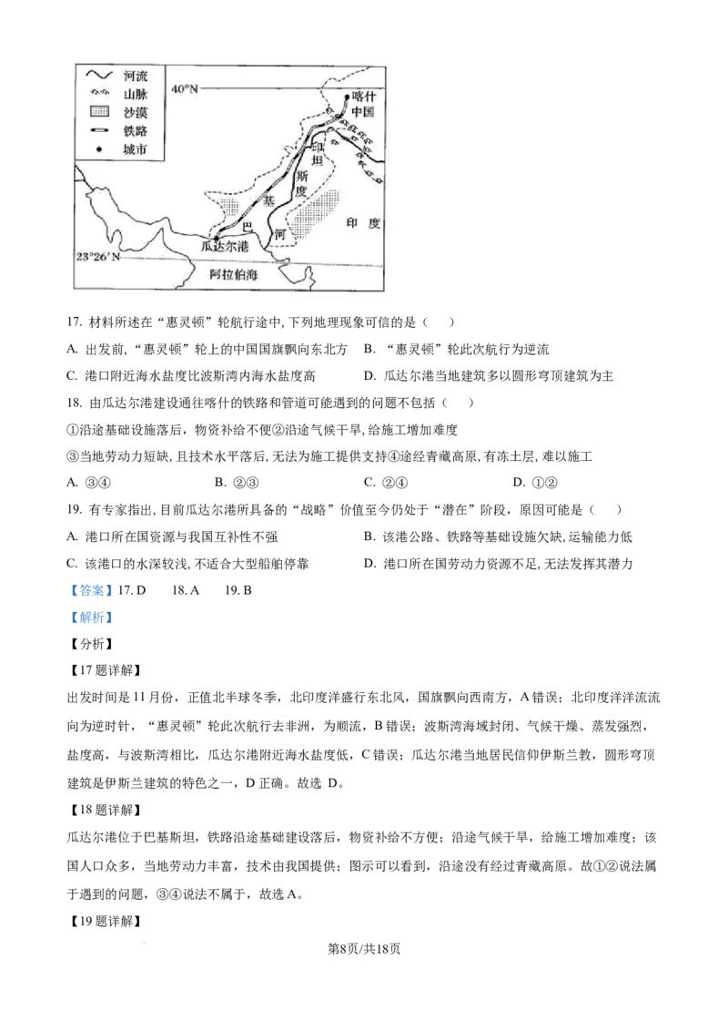 精品解析：安徽省合肥市第七中学2025-2026学年高三上学期第一次质量检测地理试题（解析版）_2025年9月_250924安徽省合肥市第七中学2025-2026学年高三上学期第一次质量检测（全科）