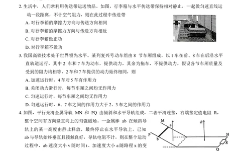 福建省泉州市2025届高中毕业班质量监测(三)物理试题（含答案）_2025年3月_250308福建省泉州市2025届高中毕业班质量监测（三）（全科）