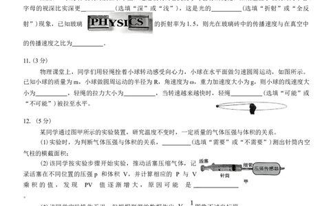 福建省泉州市2025届高中毕业班质量监测(三)物理试题（含答案）_2025年3月_250308福建省泉州市2025届高中毕业班质量监测（三）（全科）