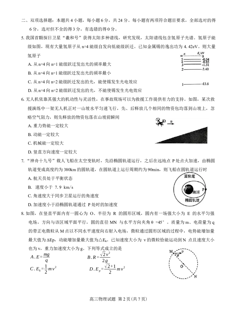 福建省泉州市2025届高中毕业班质量监测(三)物理试题（含答案）_2025年3月_250308福建省泉州市2025届高中毕业班质量监测（三）（全科）