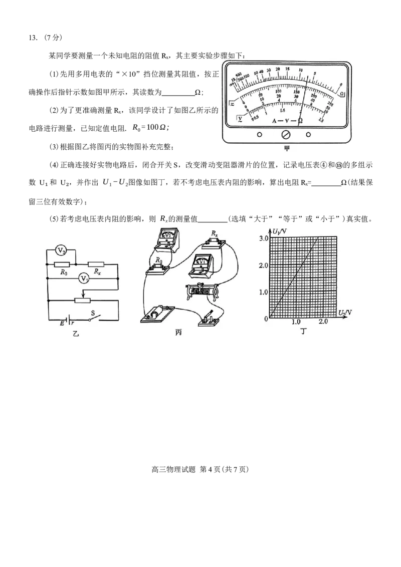 福建省泉州市2025届高中毕业班质量监测(三)物理试题（含答案）_2025年3月_250308福建省泉州市2025届高中毕业班质量监测（三）（全科）