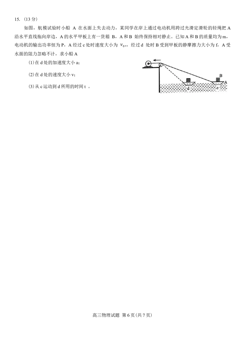 福建省泉州市2025届高中毕业班质量监测(三)物理试题（含答案）_2025年3月_250308福建省泉州市2025届高中毕业班质量监测（三）（全科）