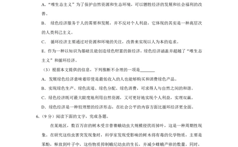 2008年高考语文试卷（天津）（空白卷）_语文历年高考真题_新&middot;PDF版2008-2025&middot;高考语文真题_语文（按省份分类）2008-2025_2008-2024&middot;（天津）语文高考真题