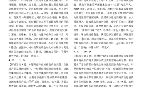 成都市第七中学2025-2026学年高三上学期8月入学考试地理答案_2025年8月_250828四川省成都市第七中学2025-2026学年高三上学期8月入学考试（全科）