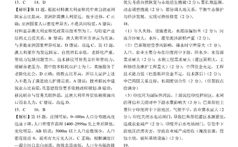 成都市第七中学2025-2026学年高三上学期8月入学考试地理答案_2025年8月_250828四川省成都市第七中学2025-2026学年高三上学期8月入学考试（全科）