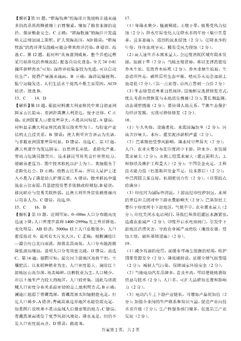 成都市第七中学2025-2026学年高三上学期8月入学考试地理答案_2025年8月_250828四川省成都市第七中学2025-2026学年高三上学期8月入学考试（全科）