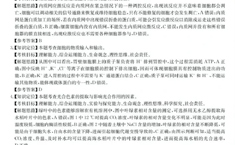 答案_2025年4月_250408山西三晋卓越联盟2025届高三4月质量检测卷25-X-537C_2025届山西三晋卓越联盟高三4月联考生物