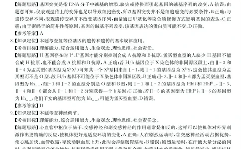 答案_2025年4月_250408山西三晋卓越联盟2025届高三4月质量检测卷25-X-537C_2025届山西三晋卓越联盟高三4月联考生物
