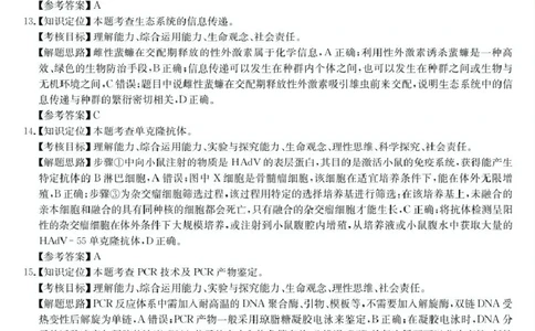 答案_2025年4月_250408山西三晋卓越联盟2025届高三4月质量检测卷25-X-537C_2025届山西三晋卓越联盟高三4月联考生物