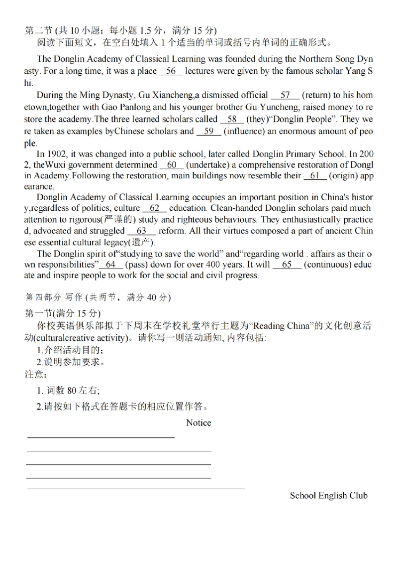 英语试题_2025年1月_250116江苏省无锡市2024年秋季学期高三期终教学质量调研测试（全科）_江苏省无锡市2024年秋季学期上学期高三期终教学质量调研测试英语
