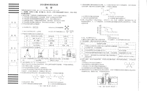 江西省南昌市高三2025届高三第二次模拟考试化学_2025年4月_250411江西省南昌市高三2025届高三第二次模拟考试（南昌二模）（全科）