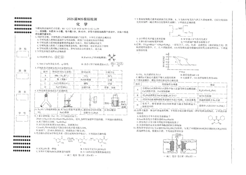 江西省南昌市高三2025届高三第二次模拟考试化学_2025年4月_250411江西省南昌市高三2025届高三第二次模拟考试（南昌二模）（全科）