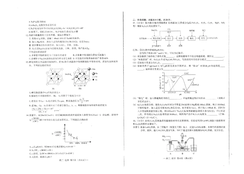 江西省南昌市高三2025届高三第二次模拟考试化学_2025年4月_250411江西省南昌市高三2025届高三第二次模拟考试（南昌二模）（全科）
