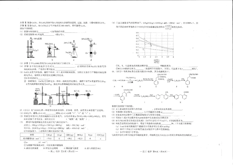 江西省南昌市高三2025届高三第二次模拟考试化学_2025年4月_250411江西省南昌市高三2025届高三第二次模拟考试（南昌二模）（全科）