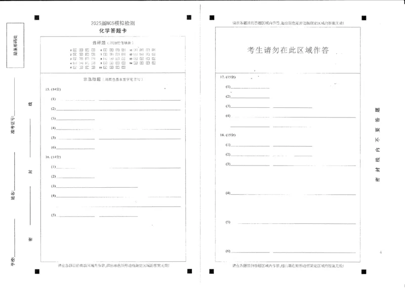 江西省南昌市高三2025届高三第二次模拟考试化学_2025年4月_250411江西省南昌市高三2025届高三第二次模拟考试（南昌二模）（全科）