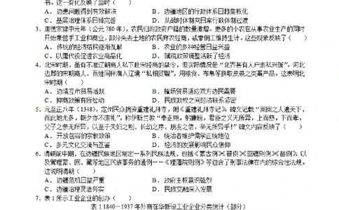 江苏省常州第一中学2024-2025学年高三下学期期初质量调研历史+答案_2025年2月_250224江苏省（常州第一中学、常州高级中学）2024-2025学年高三下学期期初质量调研
