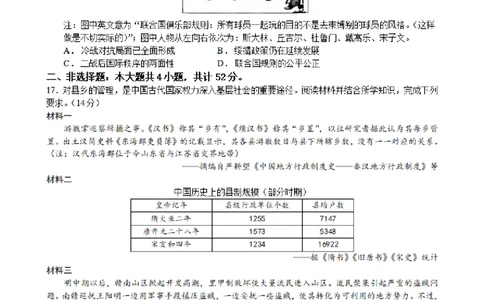 江苏省常州第一中学2024-2025学年高三下学期期初质量调研历史+答案_2025年2月_250224江苏省（常州第一中学、常州高级中学）2024-2025学年高三下学期期初质量调研