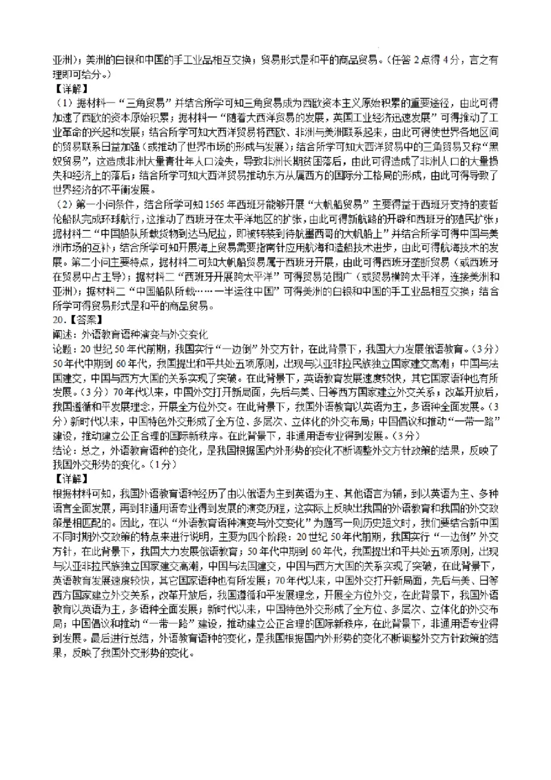 江苏省常州第一中学2024-2025学年高三下学期期初质量调研历史+答案_2025年2月_250224江苏省（常州第一中学、常州高级中学）2024-2025学年高三下学期期初质量调研