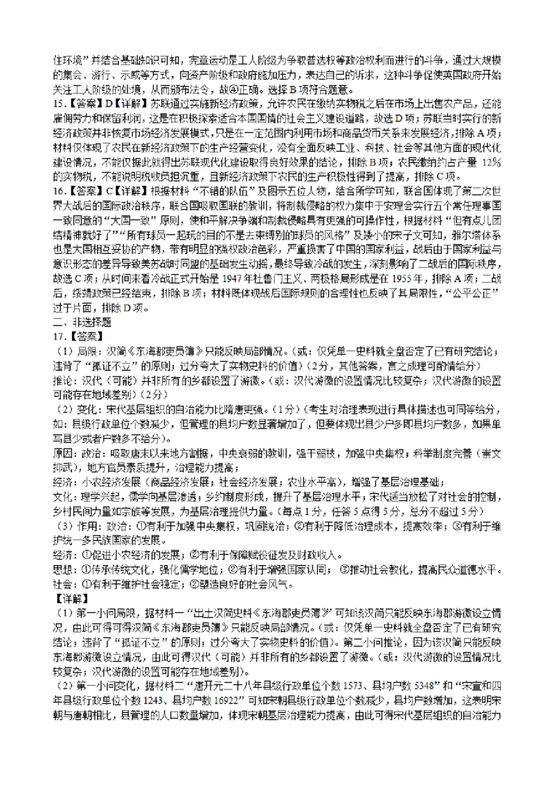 江苏省常州第一中学2024-2025学年高三下学期期初质量调研历史+答案_2025年2月_250224江苏省（常州第一中学、常州高级中学）2024-2025学年高三下学期期初质量调研