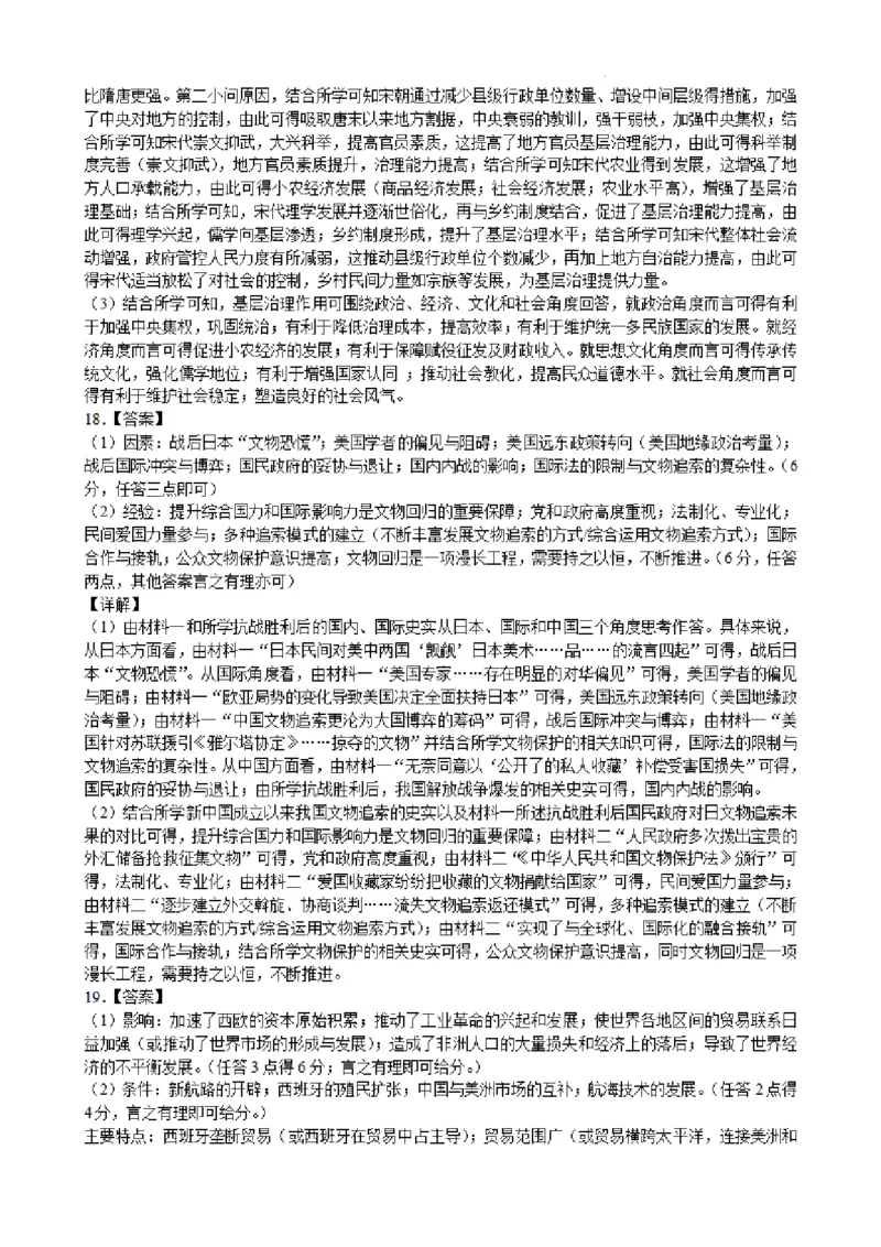 江苏省常州第一中学2024-2025学年高三下学期期初质量调研历史+答案_2025年2月_250224江苏省（常州第一中学、常州高级中学）2024-2025学年高三下学期期初质量调研