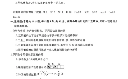 浏阳市2026届高三11月质量检测化学试卷_2025年11月_251120湖南天壹名校联盟长望浏宁四县市2026届高三11月期中质量检测联考