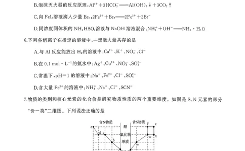 浏阳市2026届高三11月质量检测化学试卷_2025年11月_251120湖南天壹名校联盟长望浏宁四县市2026届高三11月期中质量检测联考