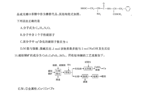 浏阳市2026届高三11月质量检测化学试卷_2025年11月_251120湖南天壹名校联盟长望浏宁四县市2026届高三11月期中质量检测联考