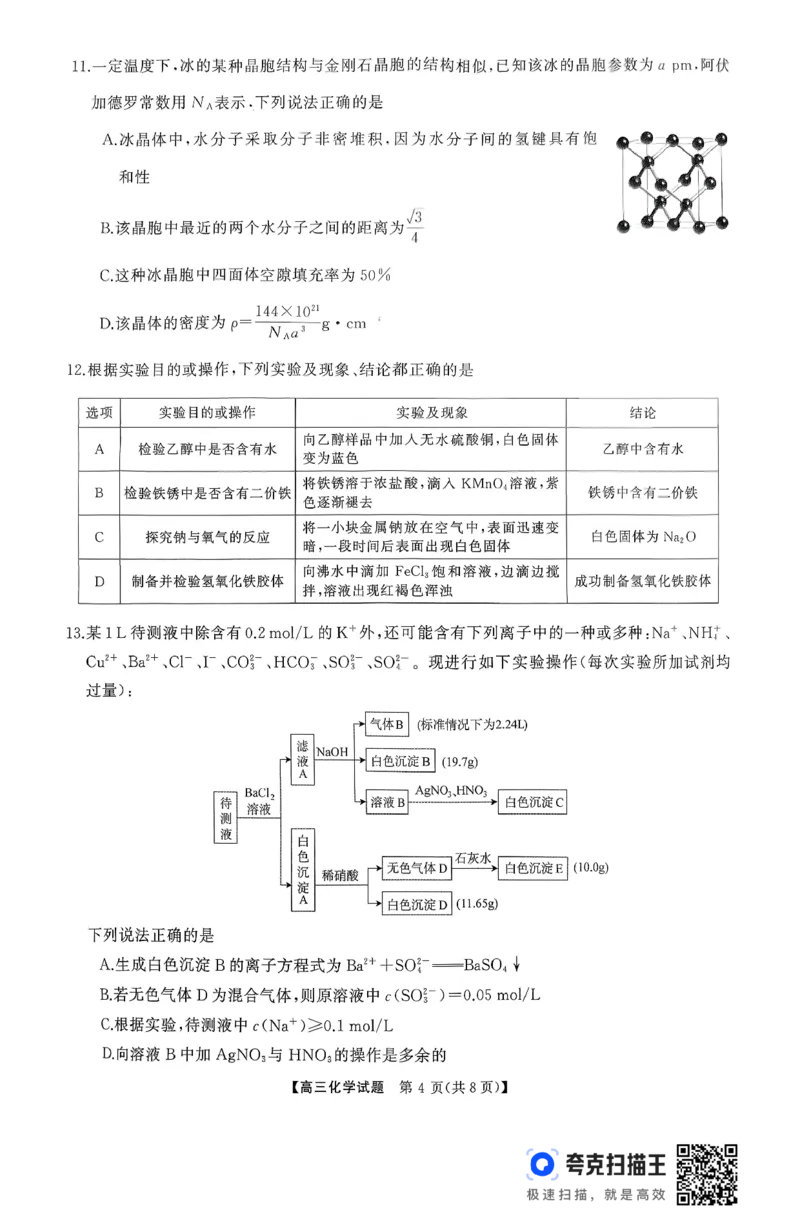 浏阳市2026届高三11月质量检测化学试卷_2025年11月_251120湖南天壹名校联盟长望浏宁四县市2026届高三11月期中质量检测联考