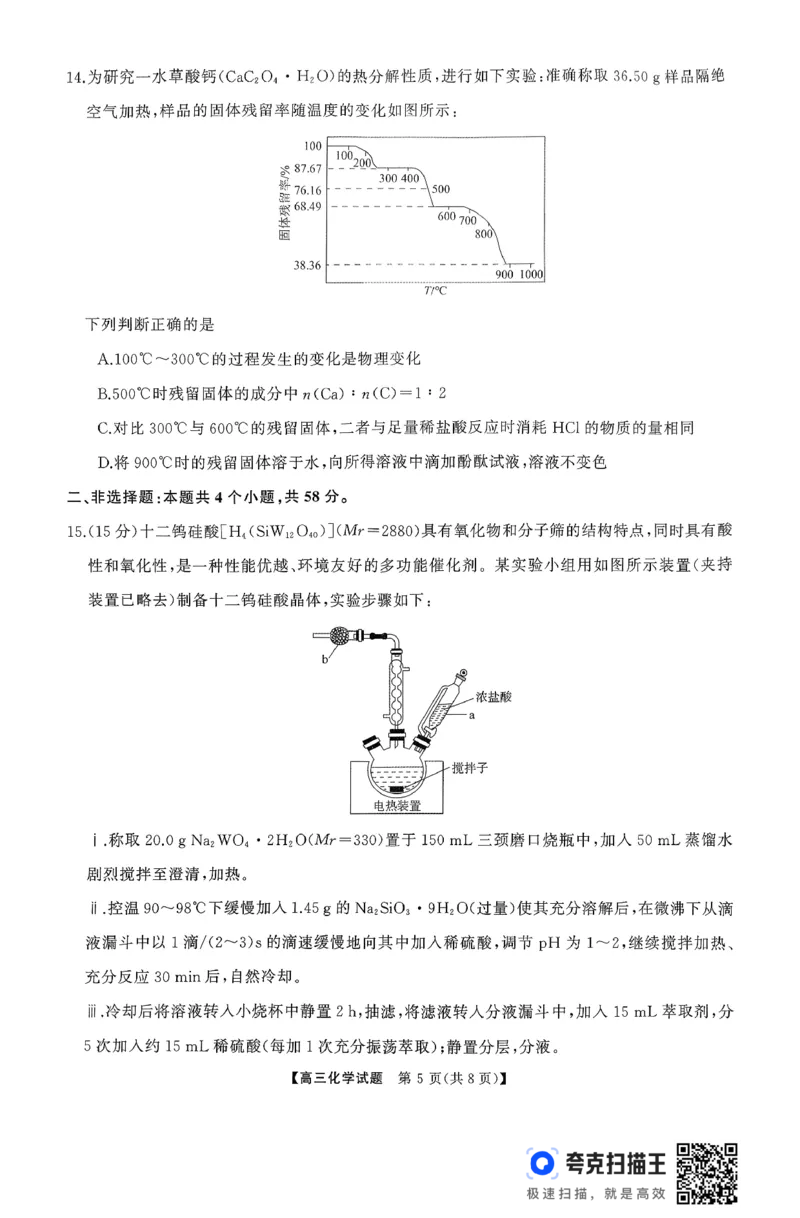 浏阳市2026届高三11月质量检测化学试卷_2025年11月_251120湖南天壹名校联盟长望浏宁四县市2026届高三11月期中质量检测联考