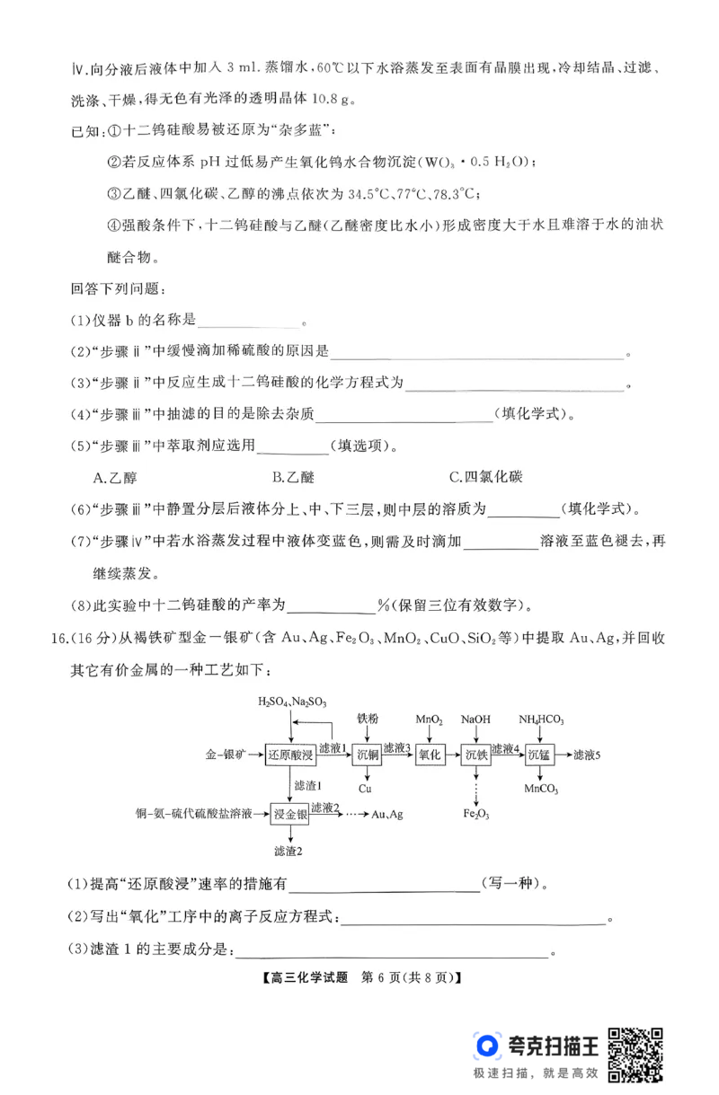 浏阳市2026届高三11月质量检测化学试卷_2025年11月_251120湖南天壹名校联盟长望浏宁四县市2026届高三11月期中质量检测联考