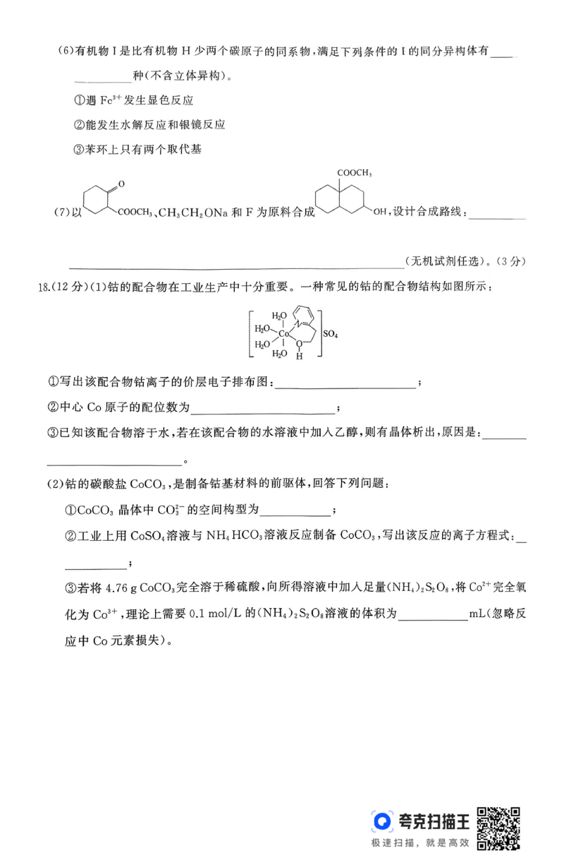 浏阳市2026届高三11月质量检测化学试卷_2025年11月_251120湖南天壹名校联盟长望浏宁四县市2026届高三11月期中质量检测联考