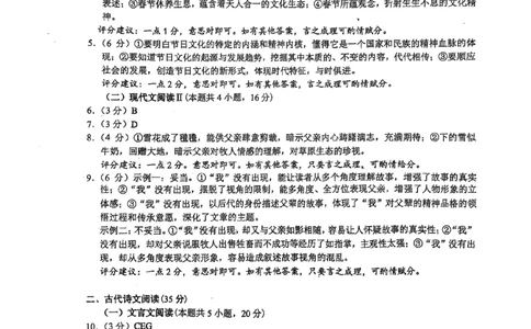 语文参考答案(1)_2025年5月_05192025届江苏省高品质高中高三下学期5月调研测试_2025届江苏省高品质高中高三5月调研测试语文试卷