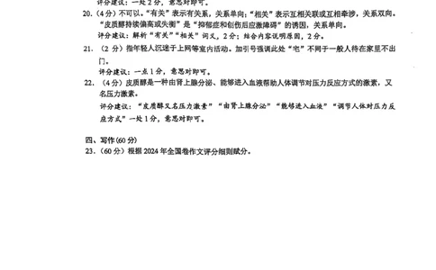 语文参考答案(1)_2025年5月_05192025届江苏省高品质高中高三下学期5月调研测试_2025届江苏省高品质高中高三5月调研测试语文试卷