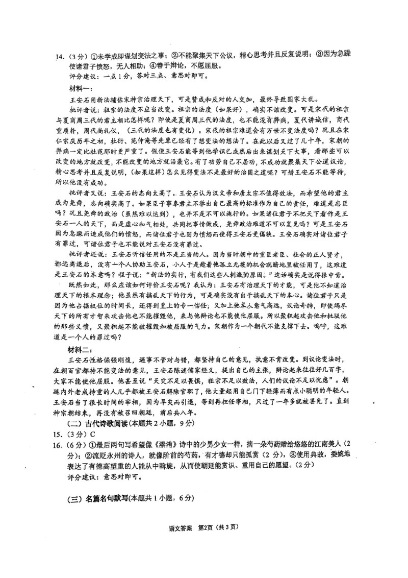 语文参考答案(1)_2025年5月_05192025届江苏省高品质高中高三下学期5月调研测试_2025届江苏省高品质高中高三5月调研测试语文试卷