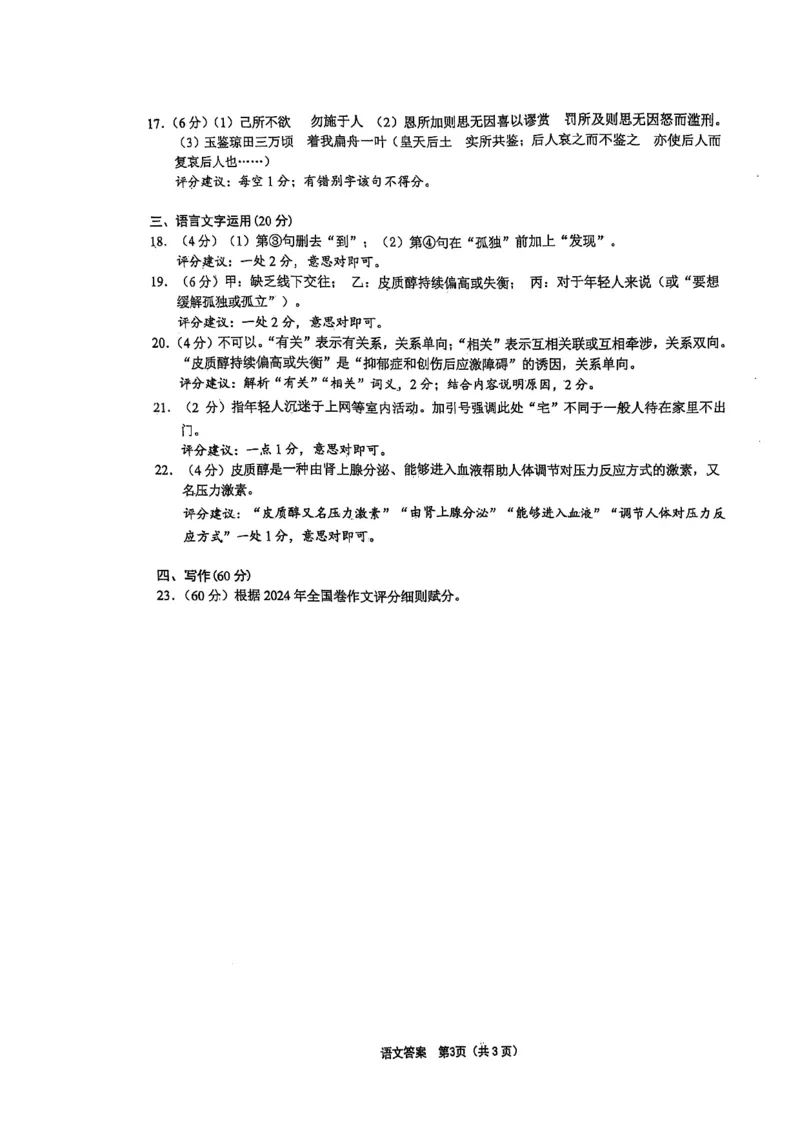 语文参考答案(1)_2025年5月_05192025届江苏省高品质高中高三下学期5月调研测试_2025届江苏省高品质高中高三5月调研测试语文试卷